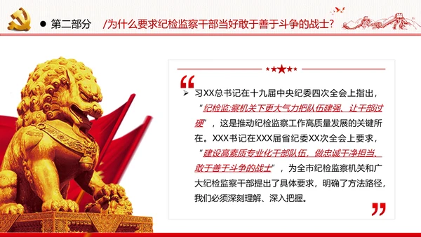 2020年新时代共产党人的斗争精神党政党建支部团委学习党课