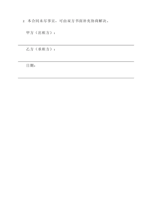 房屋铺位出租合同协议书
