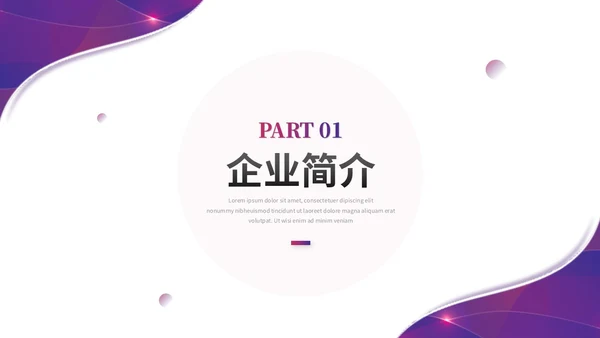 简约科技风公司介绍企业介绍公司简介企业宣传产品介绍ppt模板