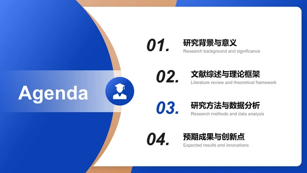 蓝色简约风研究生毕业论文开题答辩PPT模板