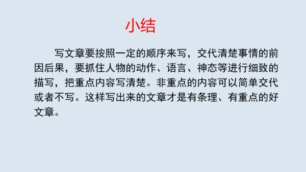部编版四年级语文上册 习作例文2《小木船》 课件
