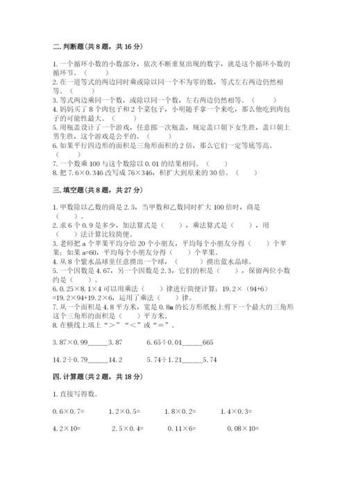 小学数学五年级上册期末测试卷附参考答案【能力提升】.docx