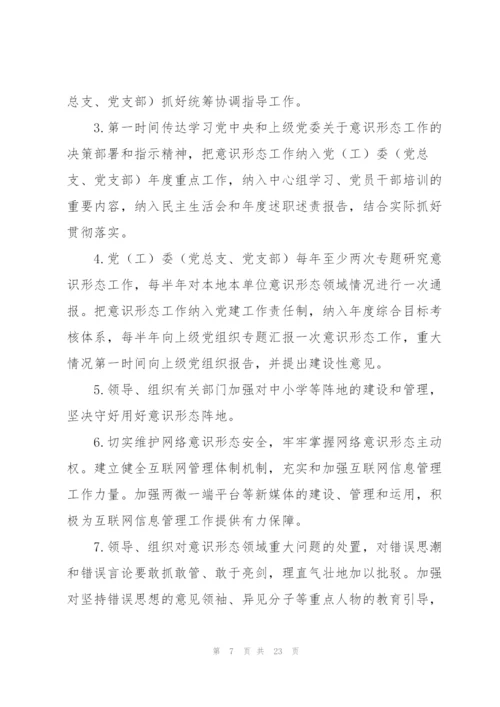 意识形态四个责任内容.docx