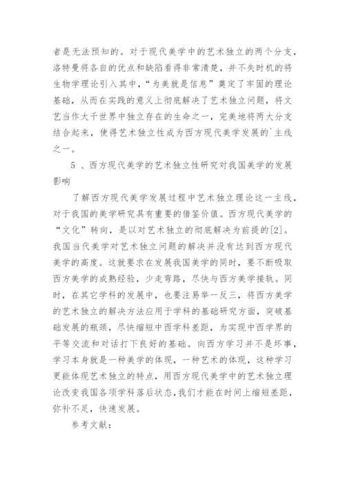 大学生美学论文.docx
