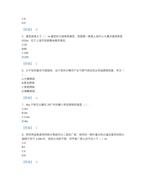 2022年云南省消防设施操作员之消防设备基础知识自测模拟提分题库含答案.docx