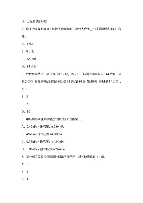 造价工程师建设工程计价工程保险费考试试题