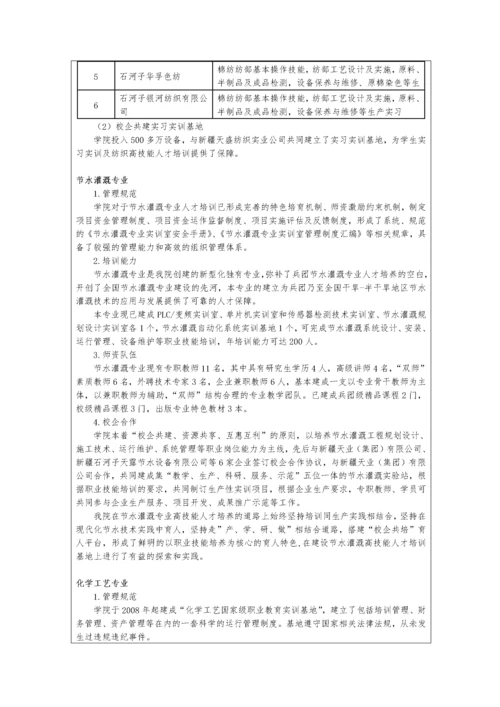 国家级高技能人才培训基地建设项目实施方案(DOC 56页).docx