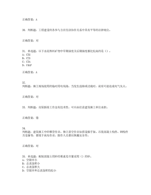 2022年北京市安全员B证考前难点易错点剖析押密卷附答案86