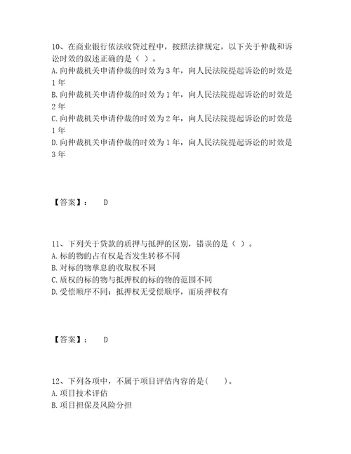 中级银行从业资格之中级公司信贷题库题库大全轻巧夺冠