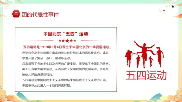 黄色国潮风庆祝中国共青团建团101年课件PPT五四青年节