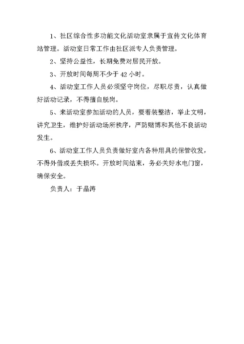 小区活动室管理制度