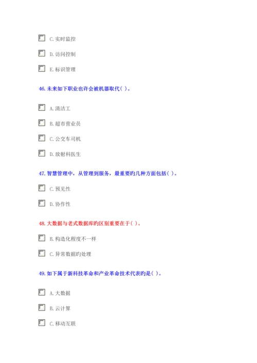 2023年专业技术人员继续教育公需科目考试答案.docx