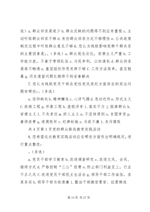 环保局党的群众路线活动调查问卷.docx