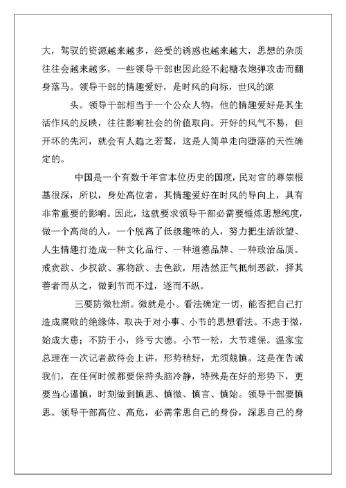 2022年党风廉政建设专题党课讲稿