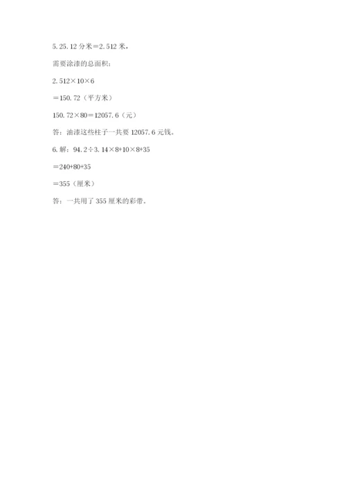 北师大版小学六年级下册数学期末综合素养测试卷含答案（新）.docx