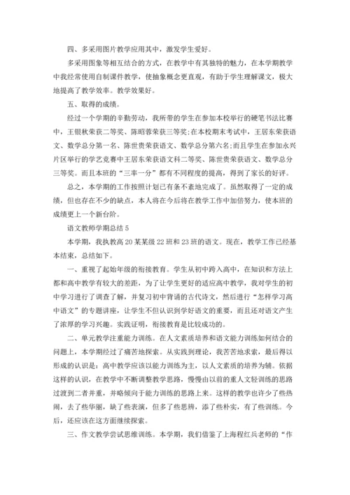 语文教师学期总结（5篇）.docx