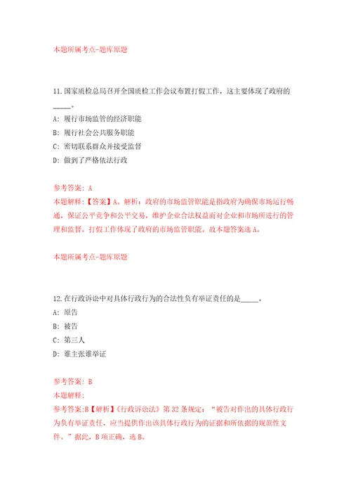 江苏省如皋市部分事业单位公开招考58名工作人员自我检测模拟试卷含答案解析2