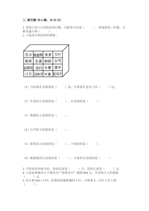 小学三年级下册数学期中测试卷含答案【轻巧夺冠】.docx