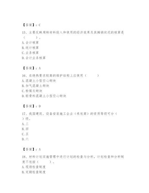 2024年材料员之材料员专业管理实务题库含答案【名师推荐】.docx