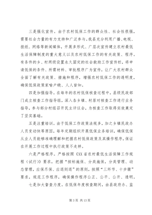 县农村低保现状及问题分析.docx