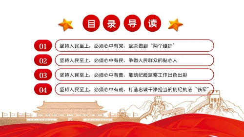 人民至上理念纪检监察机关党课PPT模板