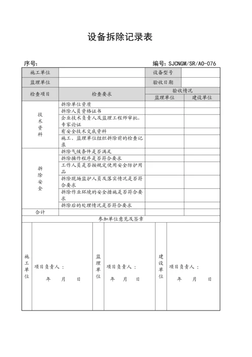 施工检查记录表.docx