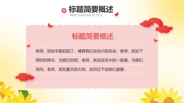 红领巾心向党优秀少先队员风采展示动态PPT