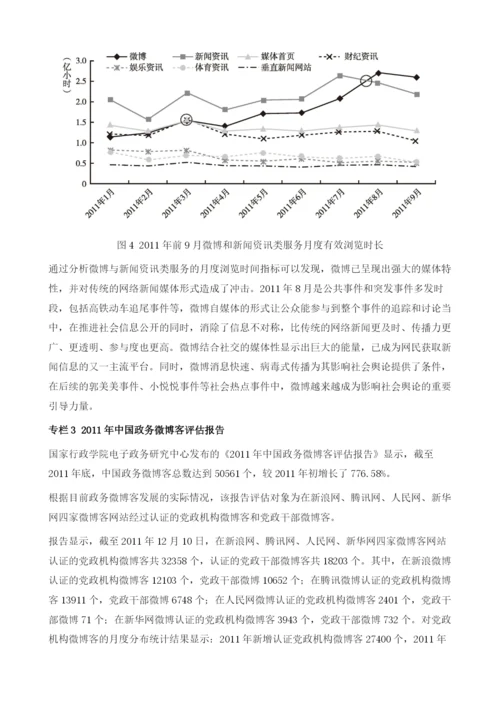 我国社交网络朝气蓬勃(2009-2011).docx