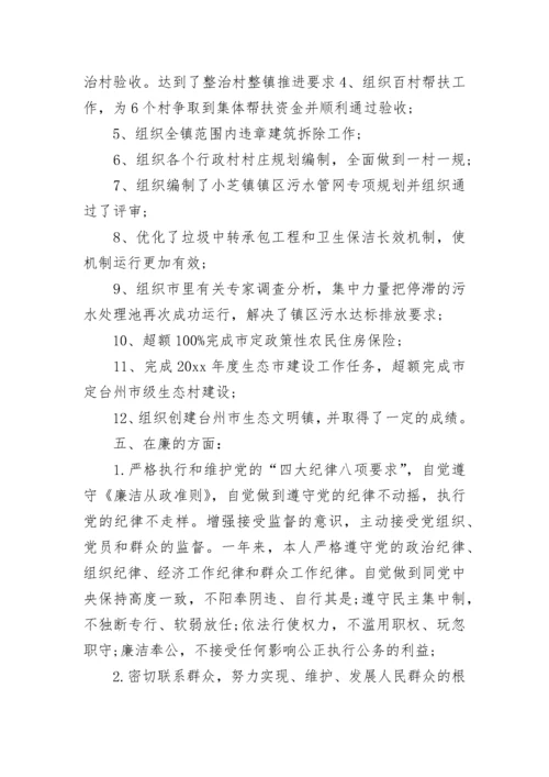 干部德能勤绩廉述职报告范文.docx