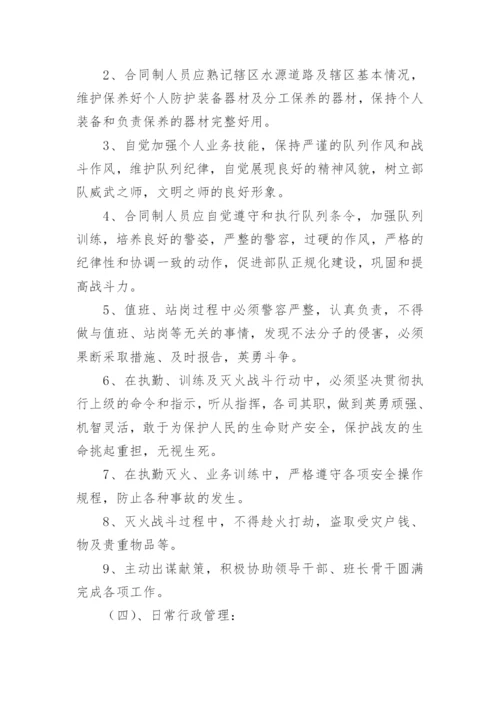 合同制消防员管理规定.docx