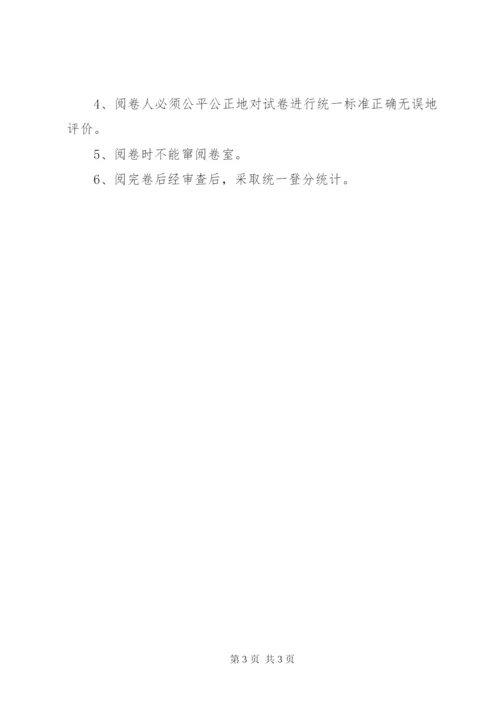 学校管理制度汇编之学校考试制度.docx