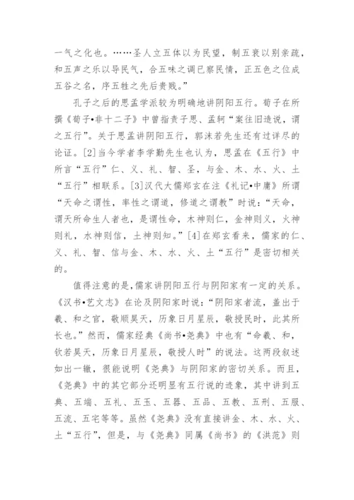 浅谈孔子儒家思想研究论文范文.docx