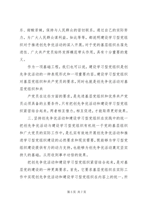 学习型党组织建设的实践研究 (2).docx