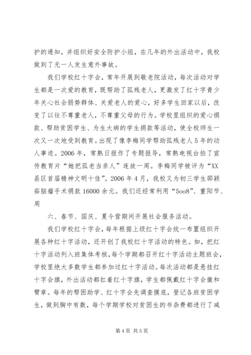 学校”汇报材料_1 (2).docx