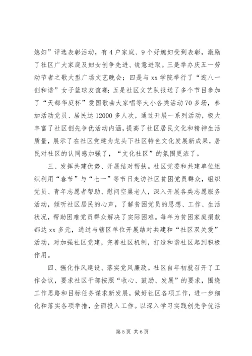 社区党委先进党组织申报材料.docx