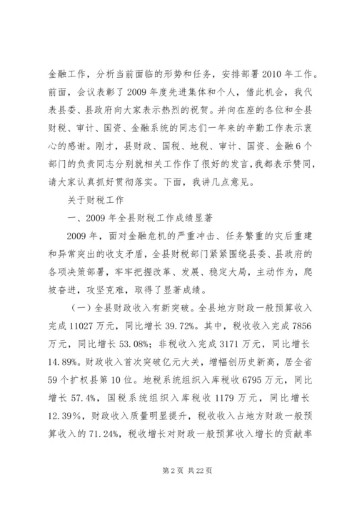 副县长在财税金融审计会议讲话.docx