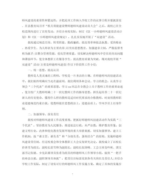 精编之小学教师师德师风建设总结范文.docx