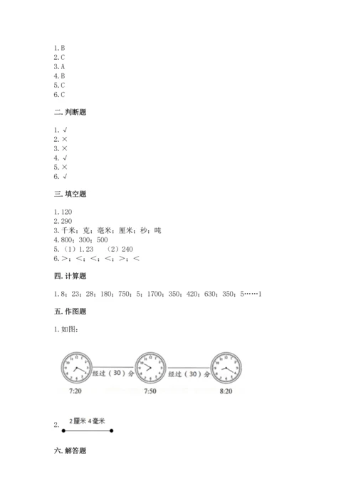 人教版三年级上册数学期中测试卷及完整答案.docx