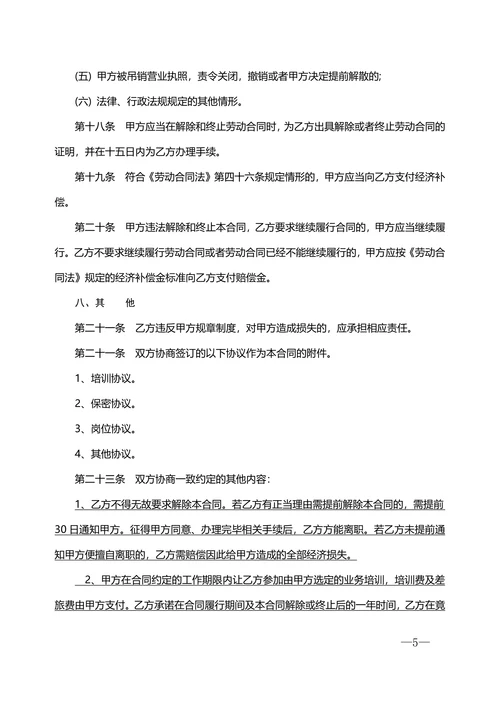培训学校劳动合同书范本