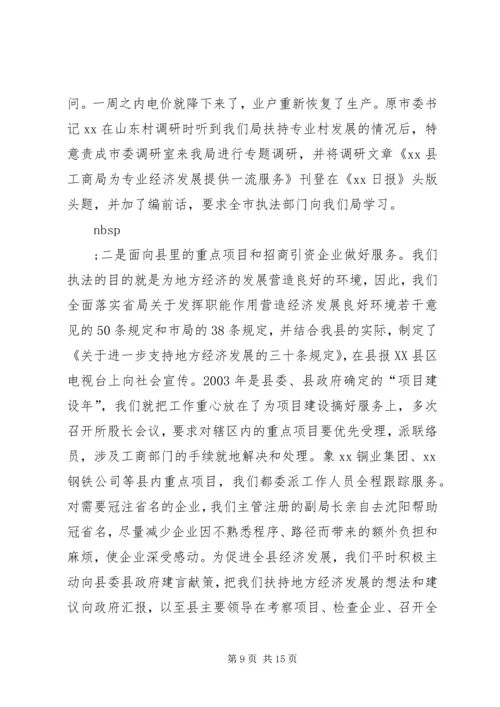 县工商局近几年来工作汇报 (2).docx