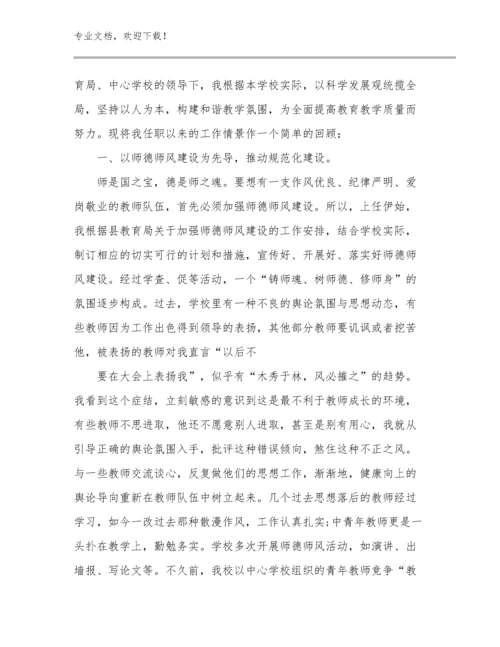 新时代教师的心得体会优选范文21篇文档选编.docx