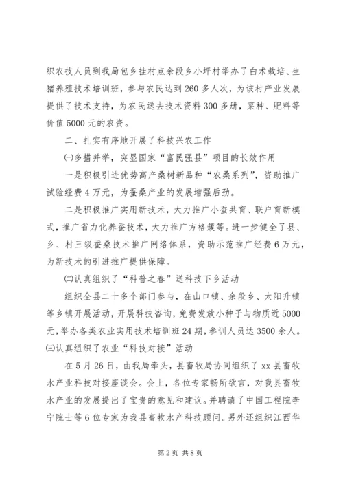 县科技局工作情况汇报.docx