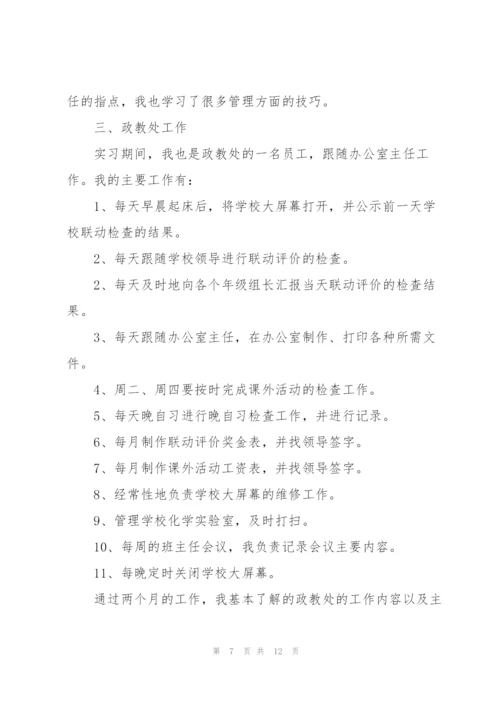 学生毕业顶岗实习报告总结2022.docx