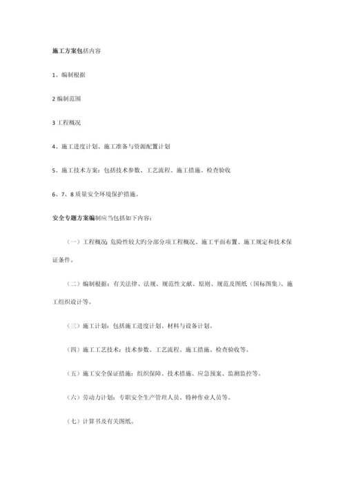 施工方案包括内容.docx