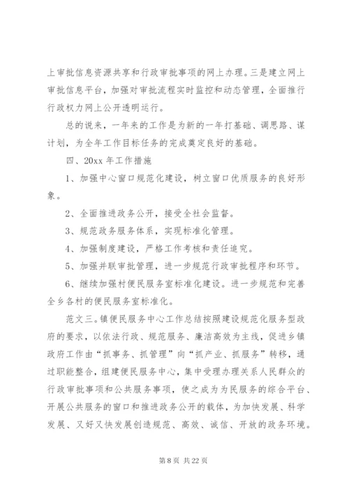 乡镇便民服务中心的工作总结范文.docx