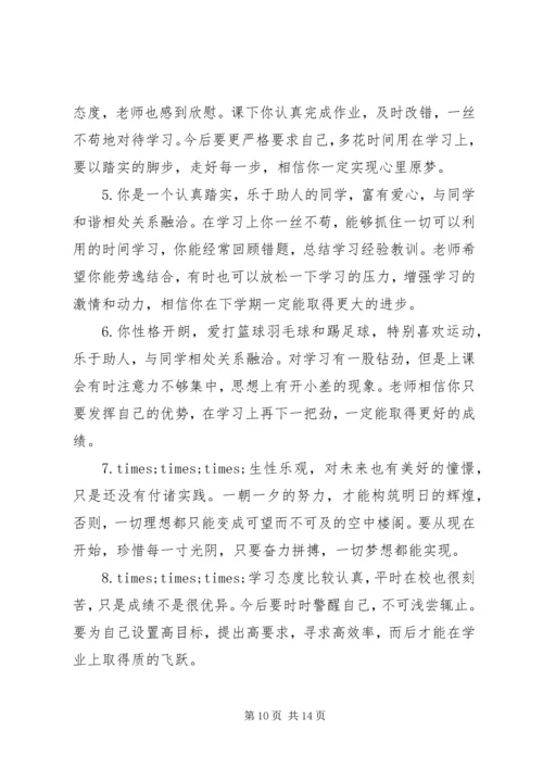 优秀中学生第一学期末评语.docx