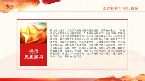 学习雷锋精神纪念日微党课党课PPT班会