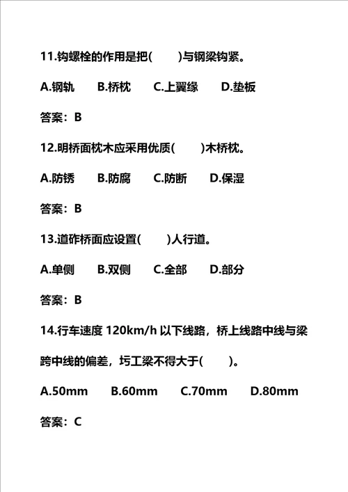 铁路桥隧工普速题库简单