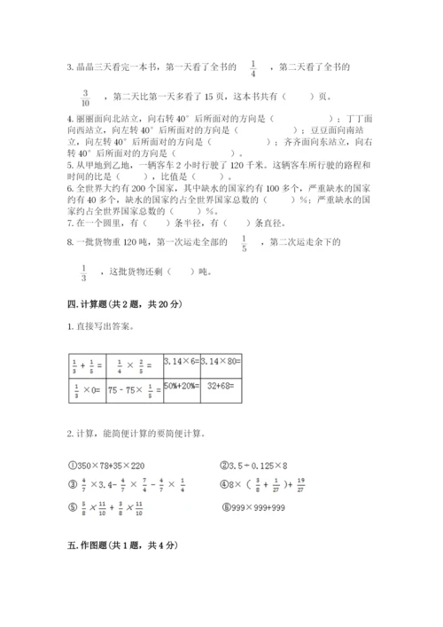 小学数学六年级上册期末测试卷含答案（轻巧夺冠）.docx