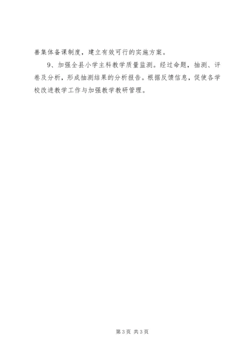 教育系统小学教研室计划.docx
